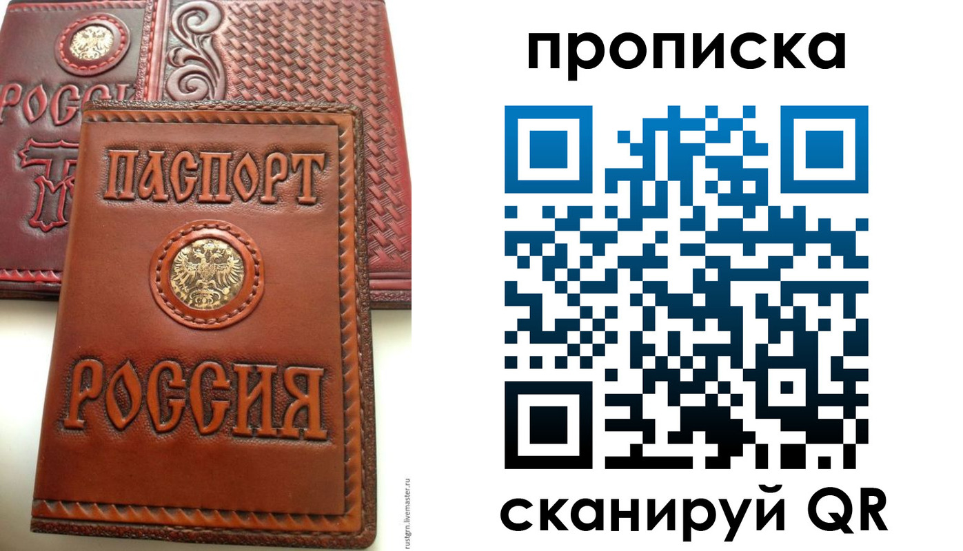 прописка от собственника в Хасавюрте