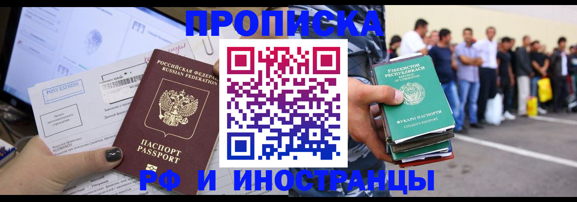 прописка законно в Хасавюрте