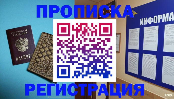 прописка законно в Хасавюрте