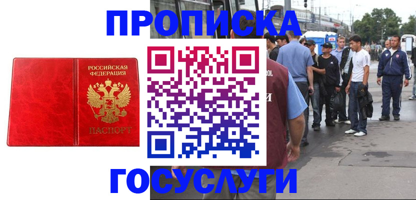 прописка для кредита в Хасавюрте