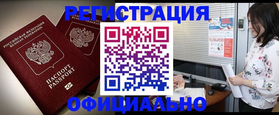 прописка для военкомата в Хасавюрте
